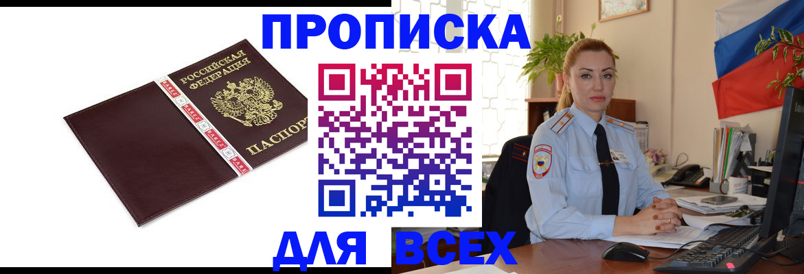 временная регистрация купить в Находке