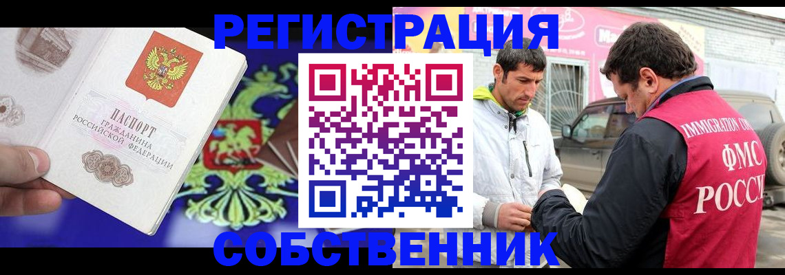 временная регистрация в квартире в Находке