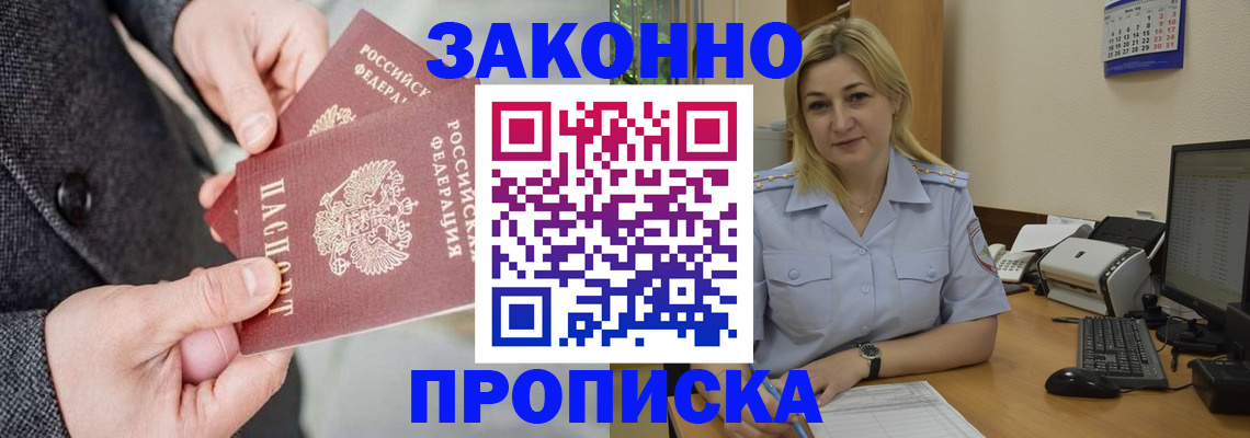 прописка для военкомата в Находке
