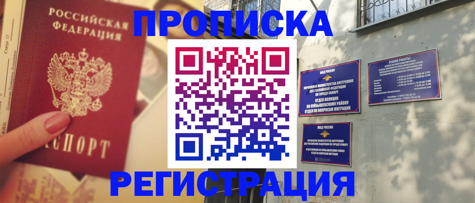 прописка штамп в Находке