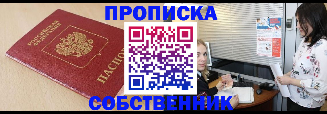 прописка паспорт в Находке