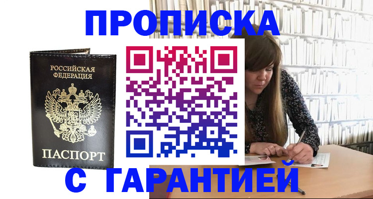 прописка регистрация в Находке