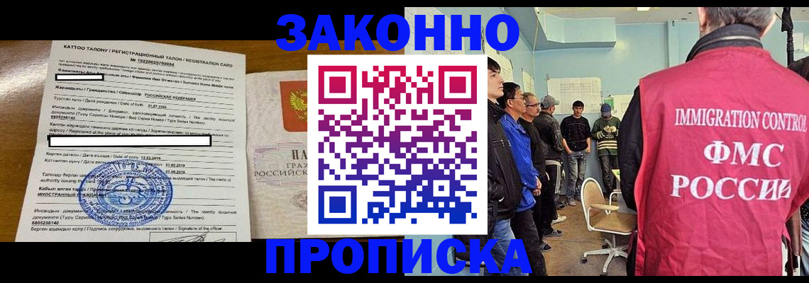 прописка для школы в Находке