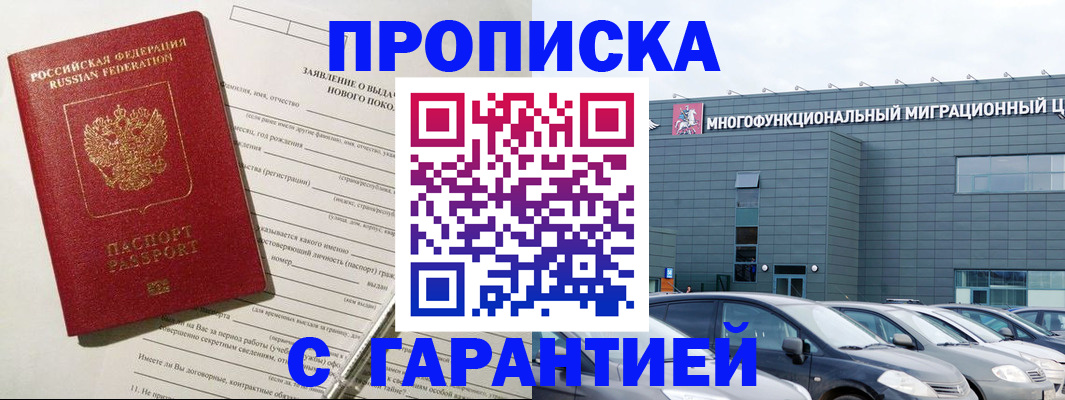 прописка поиск в Находке