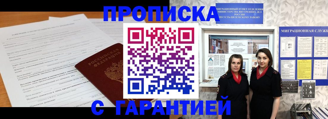 прописка в Находке