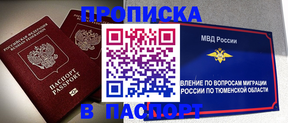 купить прописку в Находке